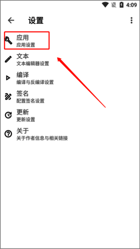 Apktool 设置界面应用设置项截图