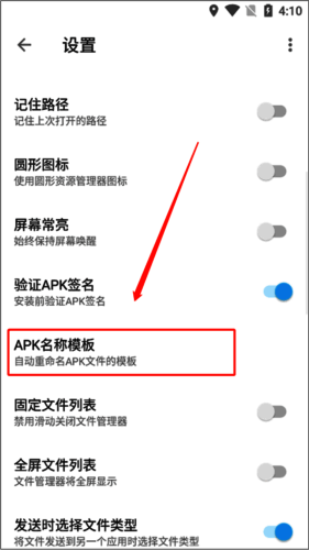 Apktool 应用设置中 APK 名称模版列表项截图