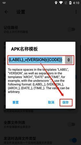 Apktool 输入更改模版名称并保存截图