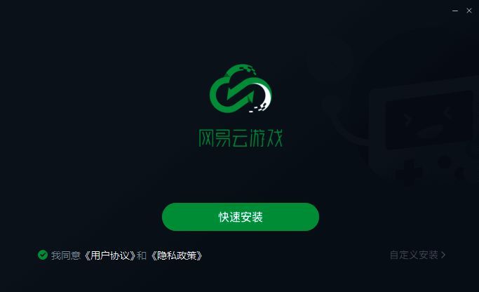 网易云游戏安装包下载界面
