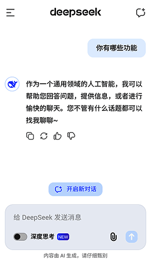 DeepSeek输入问题界面配图
