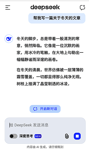 DeepSeek等待结果界面配图