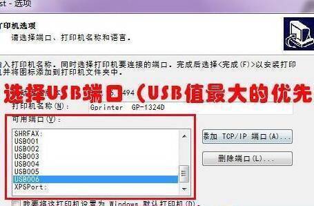 佳博GP - 1324D打印机驱动软件截图2