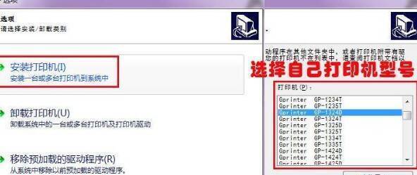 佳博GP - 1324D打印机驱动软件截图3