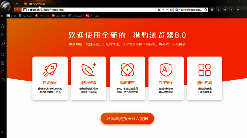 猎豹浏览器展示图