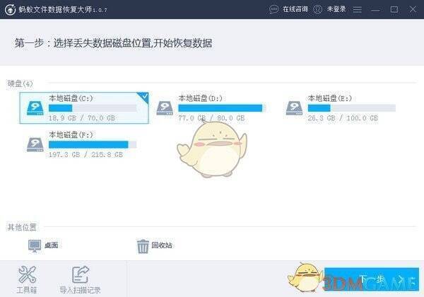 蚂蚁文件数据恢复软件截图 1