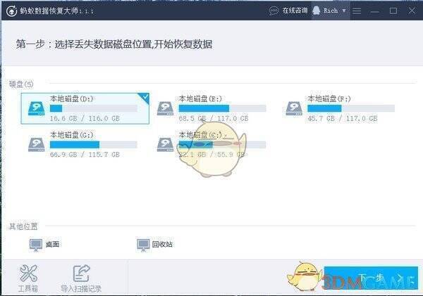 蚂蚁文件数据恢复软件截图 2