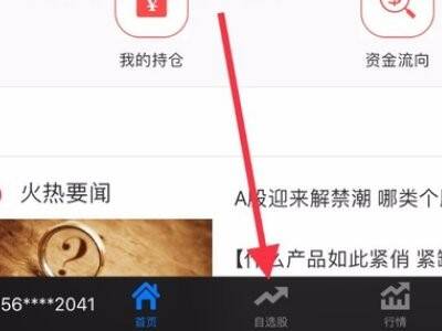 同花顺Mac版点击自选股选项