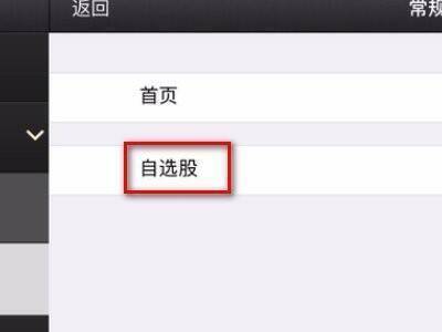 同花顺Mac版设置默认启动页面完成
