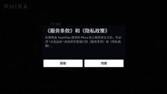 同意条款按钮示意图