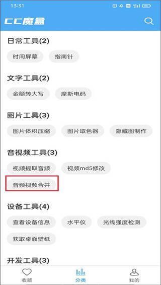cc魔盒小工具分类展示图