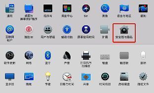 设置安全性与隐私界面