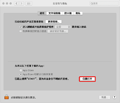 确认打开应用界面