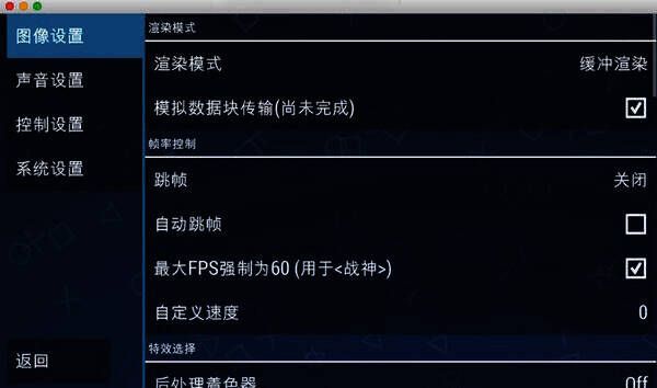 渲染模式选项截图