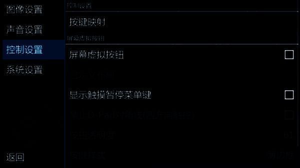 按键映射设置入口截图