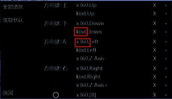 按键映射修改操作截图
