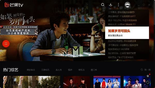 芒果TV苹果电脑版