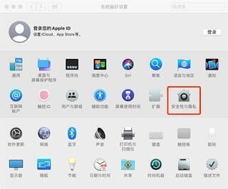 安全性与隐私界面图