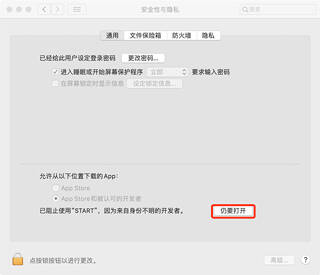 点击仍要打开确认操作图