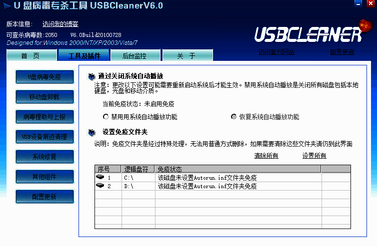 USBCleaner软件相关图片1