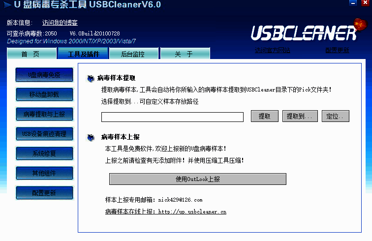 USBCleaner软件相关图片2
