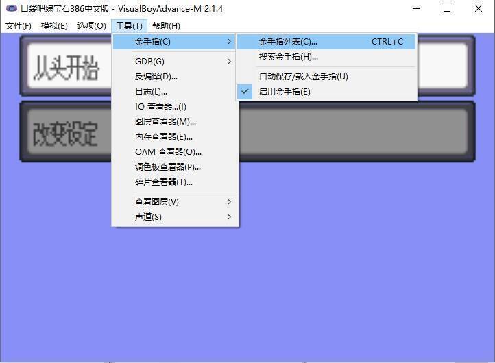 打开金手指列表