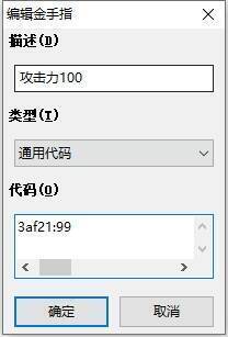 添加金手指代码