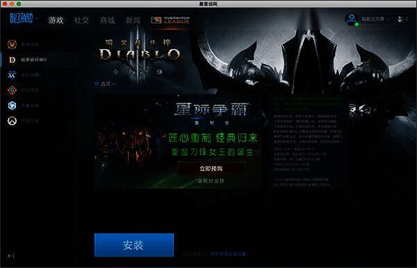 战网在线安装游戏界面