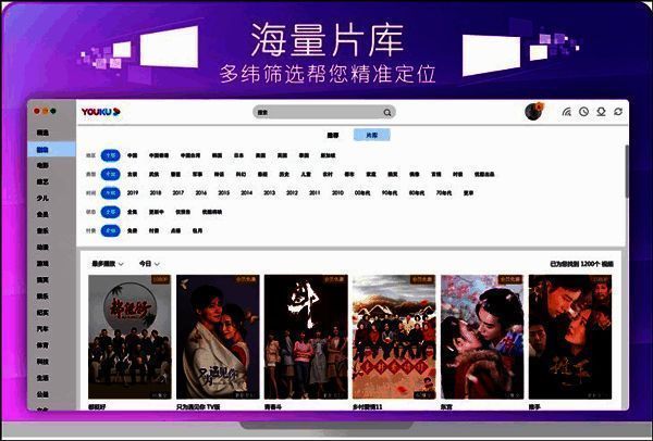 优酷视频 Mac 版界面展示