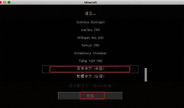 选择简体中文界面