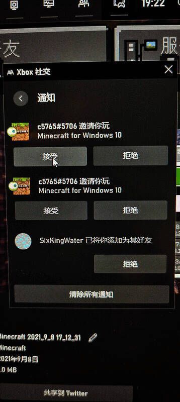 Xbox社交接受邀请界面