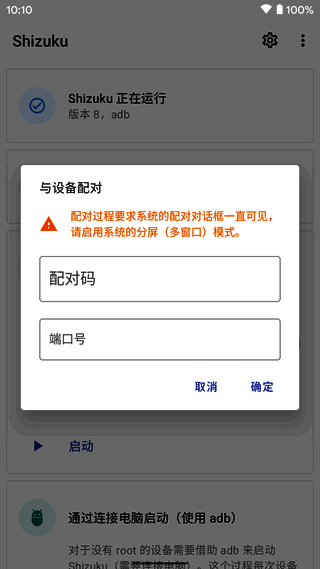Shizuku软件相关图片