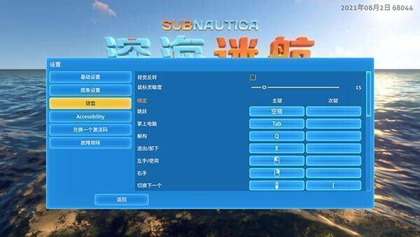 按键操作及鼠标灵敏度设置界面截图