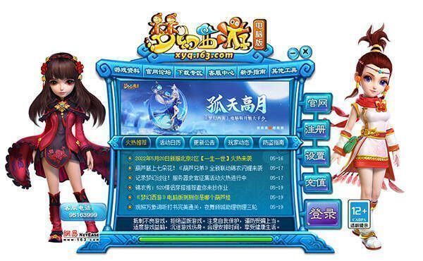 梦幻西游苹果电脑版游戏画面