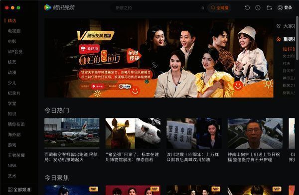 腾讯视频 Mac 版展示图