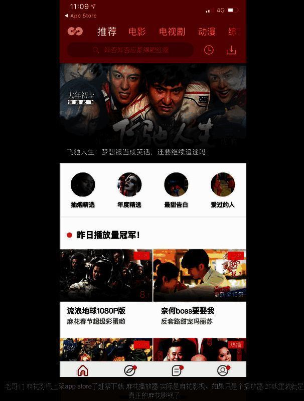 麻花影视宣传图