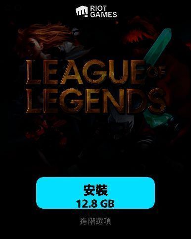 英雄联盟Mac版安装器界面