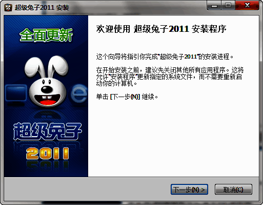 超级兔子安装下一步界面