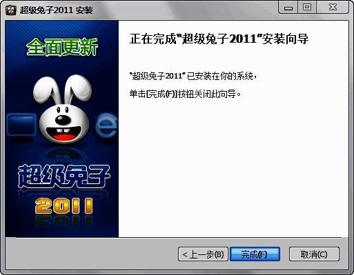 超级兔子安装完成界面
