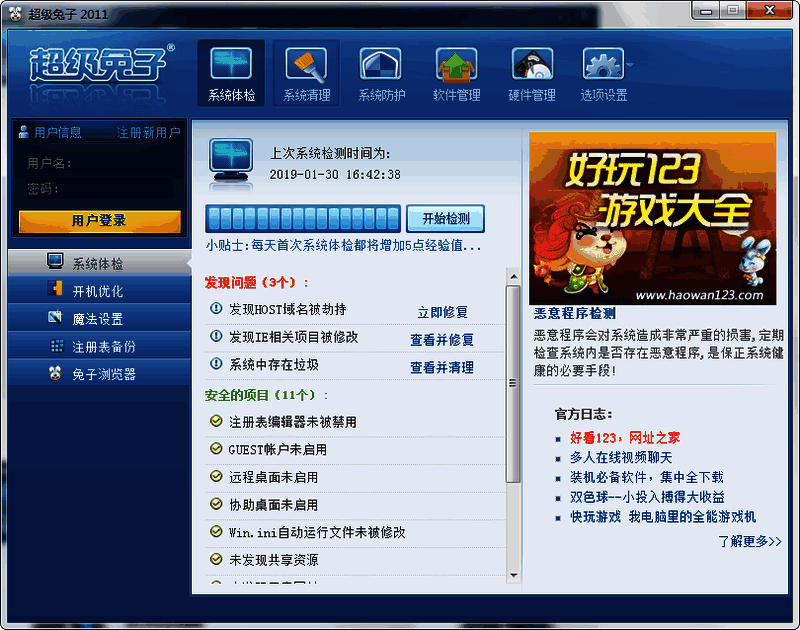 超级兔子系统体检界面