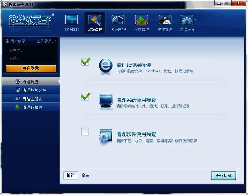 超级兔子系统清理选择界面