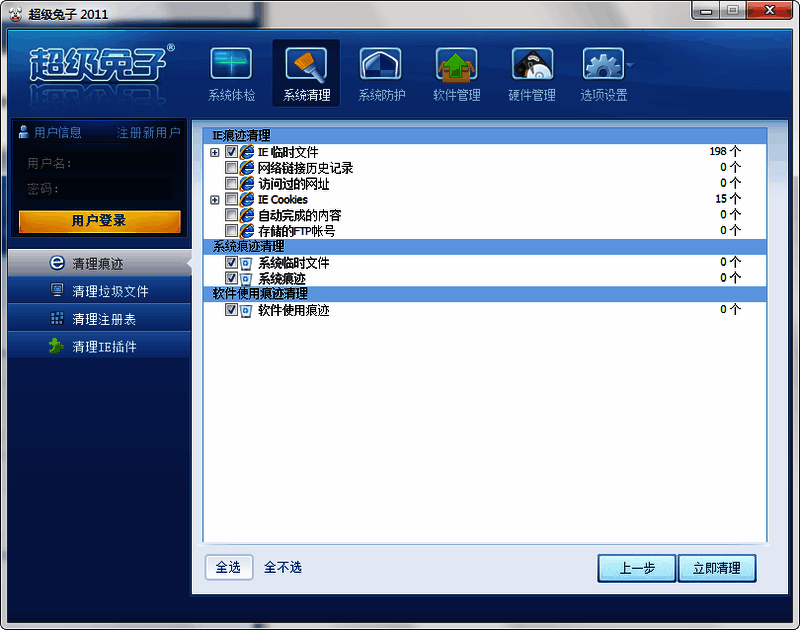 超级兔子系统清理扫描完成界面