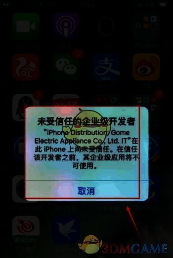 软件未受信任提示图片