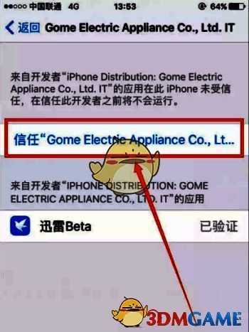 设备管理信任设置图片1