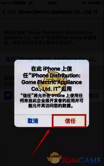 设备管理信任设置图片2