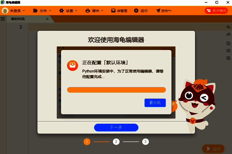 海龟编辑器界面展示1