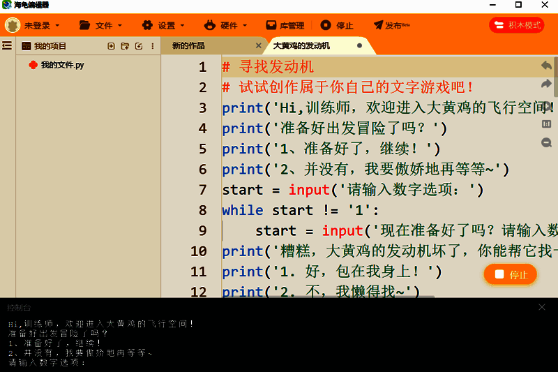 海龟编辑器界面展示2