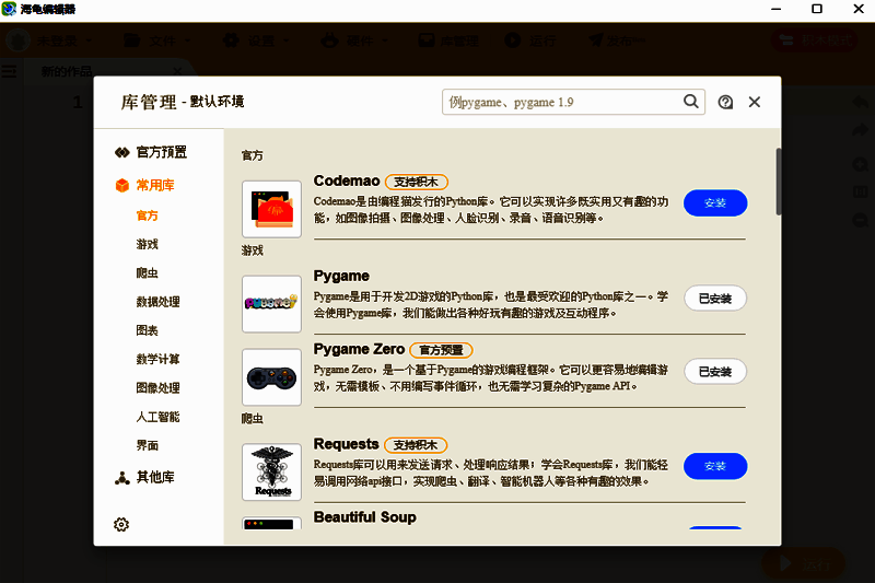 海龟编辑器界面展示3