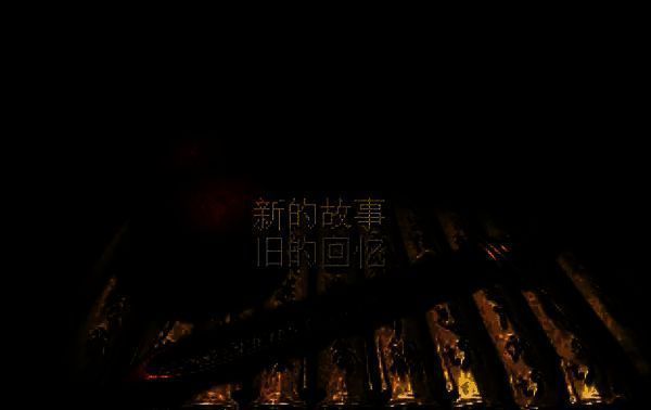 仙剑奇侠传98柔情版苹果电脑版游戏画面