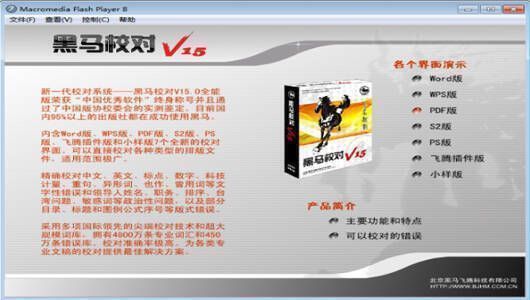 黑马校对软件相关展示图1